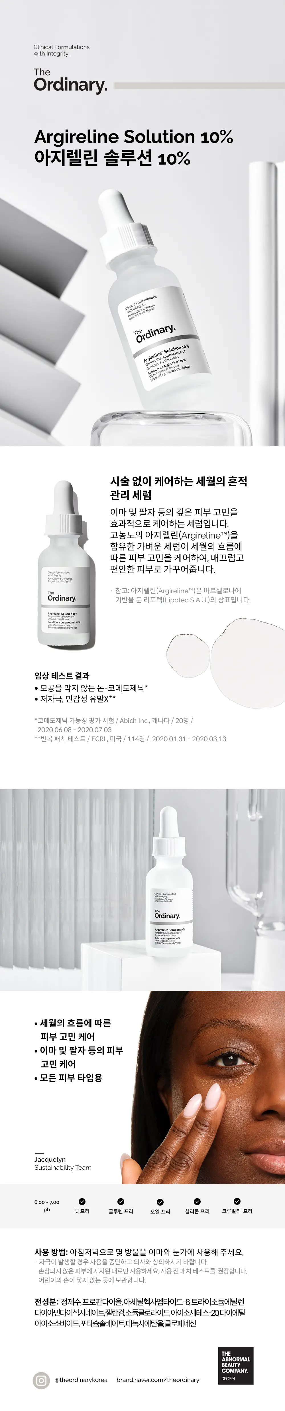 [노화케어] 디오디너리 아지렐린 솔루션 10% 30ml 상세페이지 1